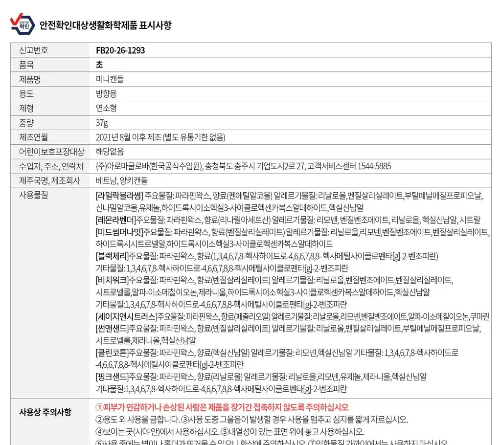 [한국공식수입원 정품] 양키캔들 미니 캔들 6종 택1 상세페이지 16
